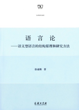 语言论封面图