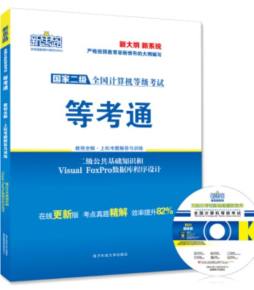 上机考题解答与训练封面图