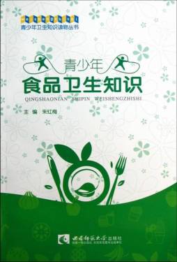 青少年食品卫生知识封面图