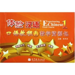 体验汉语口语教程（1）教学资源包封面图