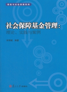 社会保障基金管理封面图