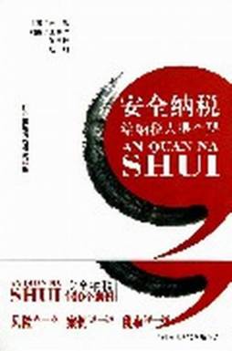 安全纳税封面图