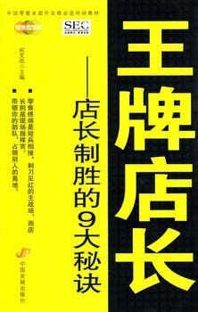 王牌店长封面图