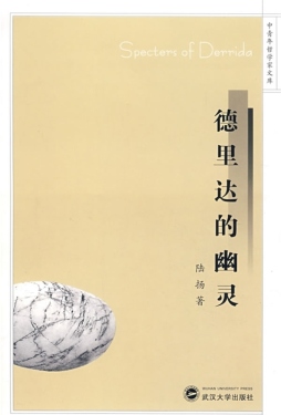 德里达的幽灵封面图