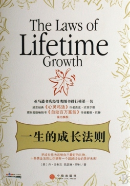 一生的成长法则封面图