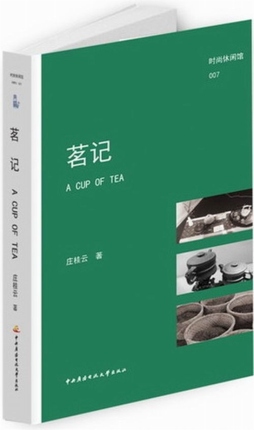 茗记封面图