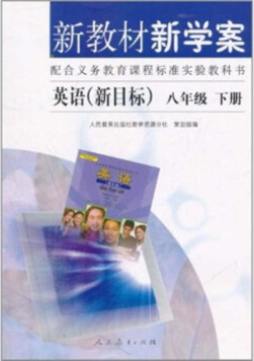 新教材新学案封面图