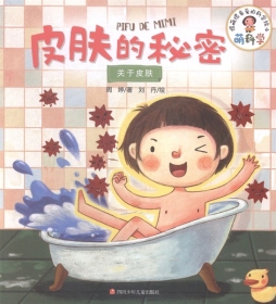 皮肤的秘密封面图