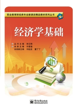 经济学基础封面图