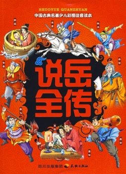 说岳全传封面图