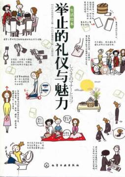 举止的礼仪与魅力封面图