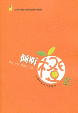 倾听橙长封面图