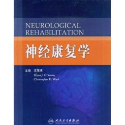 神经康复学封面图