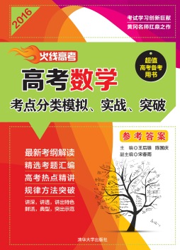 火线高考封面图