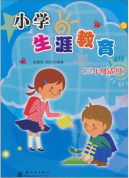 小学生涯教育封面图