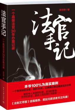 法官手记封面图