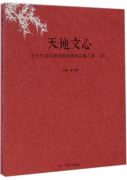 天地文心画集封面图