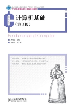 计算机基础封面图