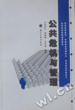 公共危机与管理封面图