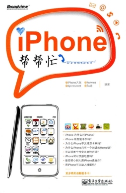 iPhone帮帮忙封面图