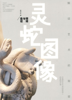 灵蛇图像封面图