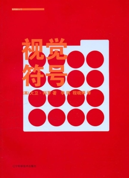 视觉符号封面图