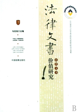 法律文书价值研究封面图