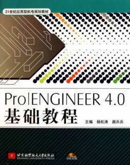 Pro/ENGINEER 4.0基础教程封面图