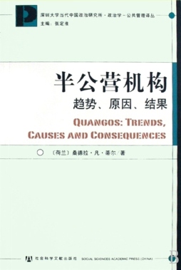 半公营机构封面图