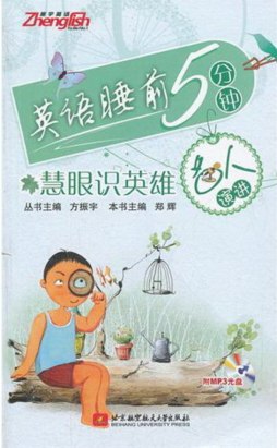 英语睡前5分钟封面图