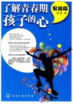 了解青春期孩子的心封面图