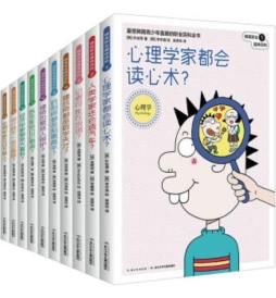 精英职业趣味百科封面图