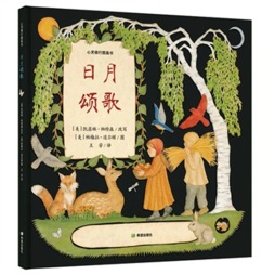 日月颂歌封面图