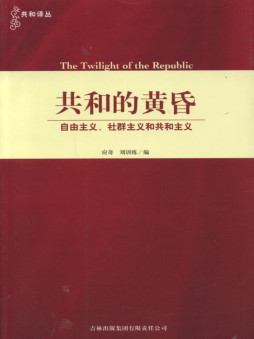共和的黄昏封面图