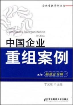 中国企业重组案例封面图
