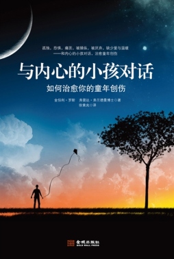 与内心的小孩对话封面图