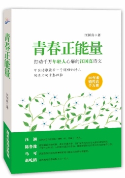 青春正能量封面图