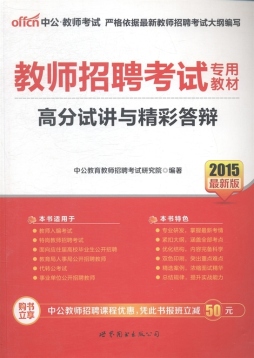 高分试讲与精彩答辩封面图