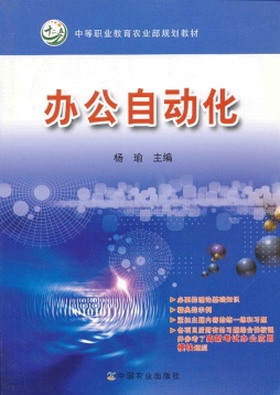 办公自动化封面图