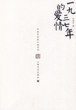 一九三七年的爱情封面图