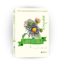植物变形记封面图