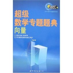 超级数学专题题典封面图