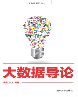 大数据导论封面图