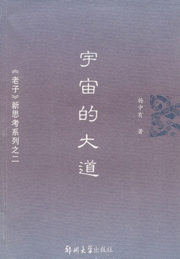 宇宙的大道封面图