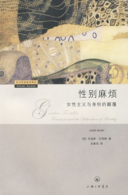 性别麻烦封面图