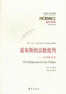 霍布斯的宗教批判封面图