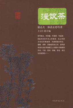 漫饮茶封面图