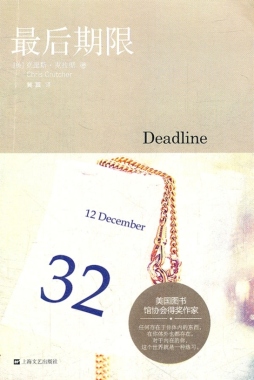 最后期限封面图