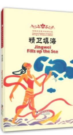 精卫填海封面图