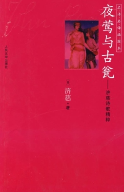 夜莺与古瓮封面图